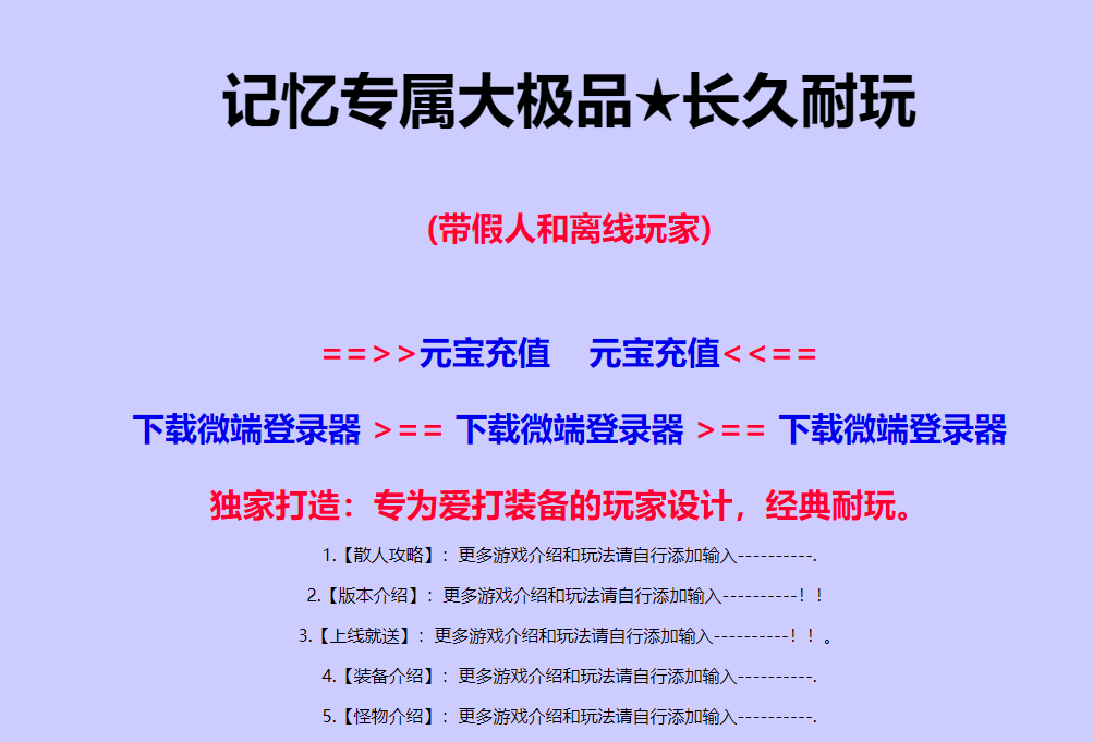 倾情推荐《最新记忆专属大极品》单职业-ESP SD插件-超多大陆耐玩插图32