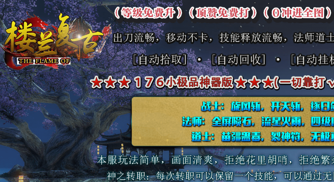 倾情推荐最新独家《1.76楼兰复古》沉默小极品三职业传奇ESP-WXF插图30