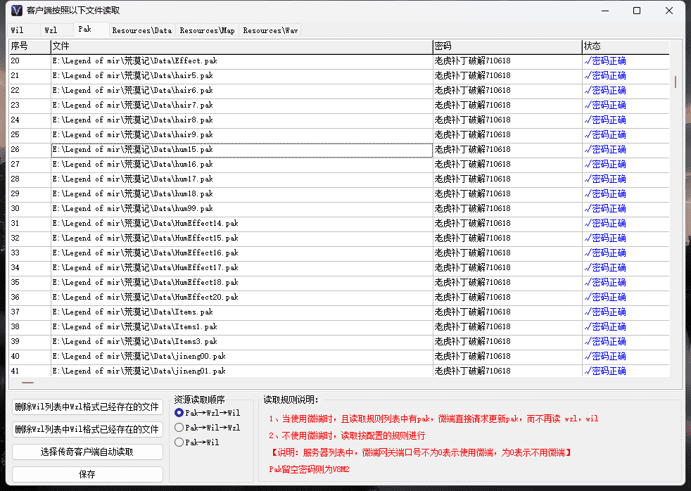 荒漠记-背包神器-带假人-自动回收-装备鉴定-宠物自动捡物-光柱-坐骑-翎风引擎插图1