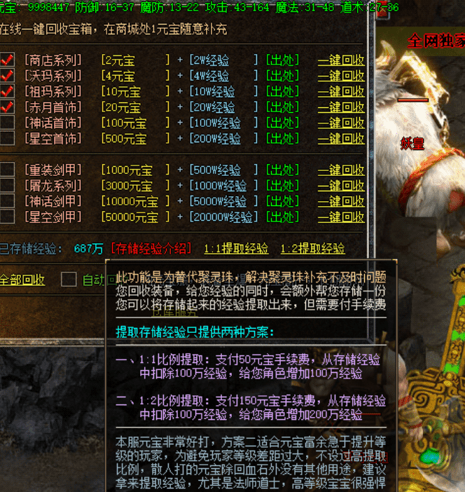 红魔小极品1.76WXF-ESP修群服通关+7复古三职业-神通-血脉-觉醒-GOM引擎插图8