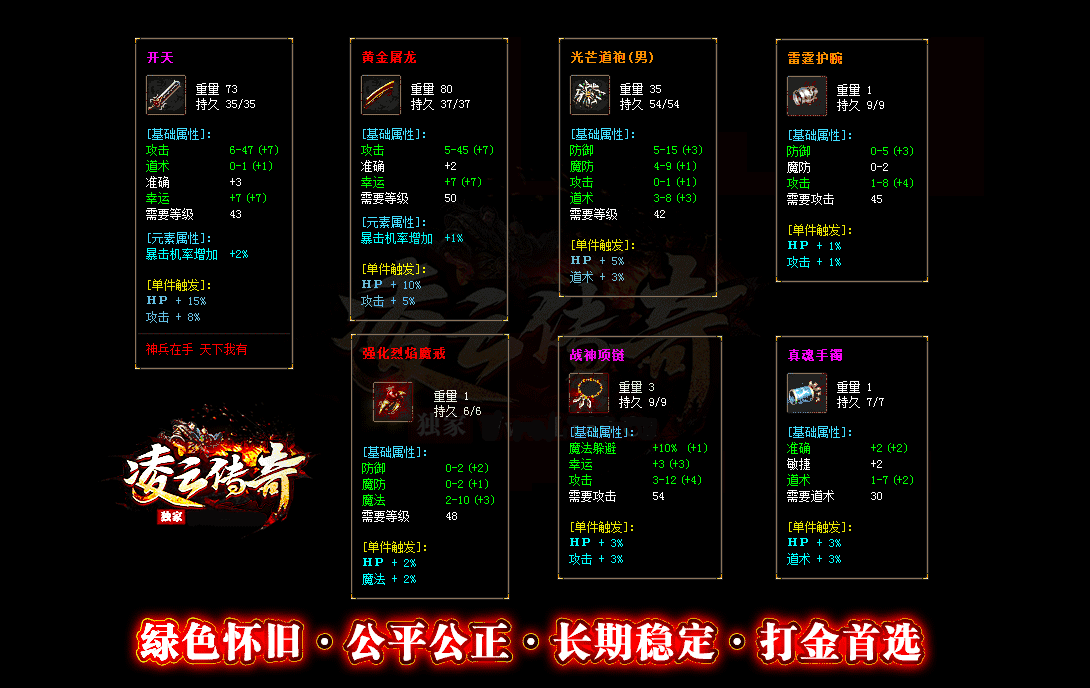 凌云传奇独家1.80战神复古小极品三职业传奇WXF插图41