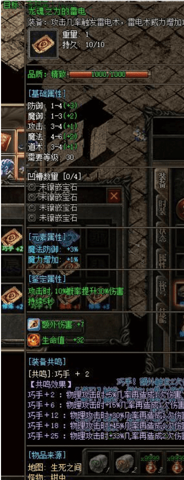 共鸣探秘三职业-群服毕业-背包神器-共鸣BUFF-鉴定BUFF-装备洗练-技能-翎风引擎插图3