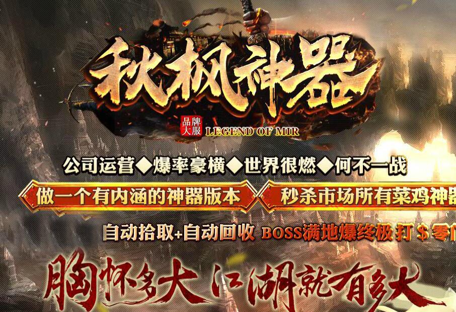 秋枫神器单职业无限刀传奇服务端版本【Gom引擎】插图22