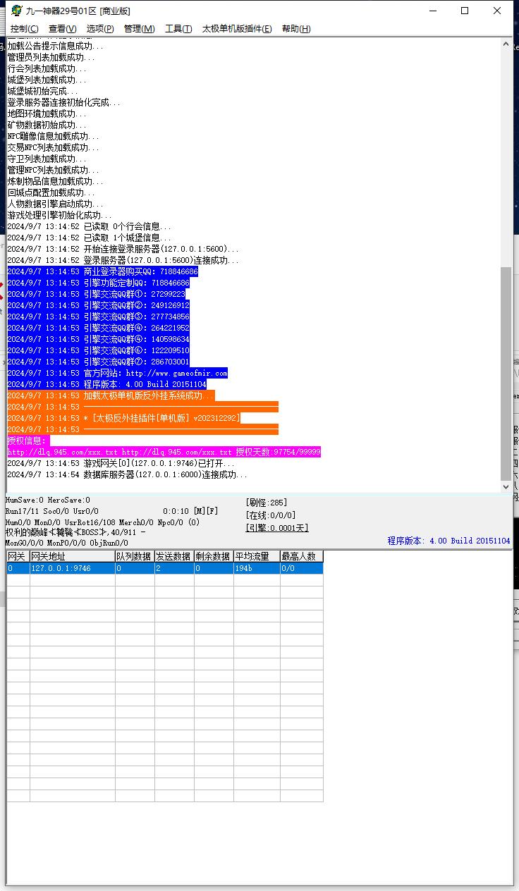 九一烈斩神器单职业变态传奇版本-太极/ESP-B版插件【Gom引擎】插图3