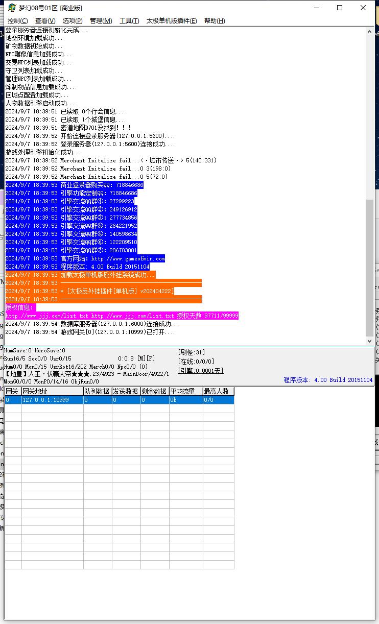 梦幻杀戮盛宴独家剧情无限刀单职业变态传奇服务端ESP/太极插件-无尽大陆-Gom引擎插图1