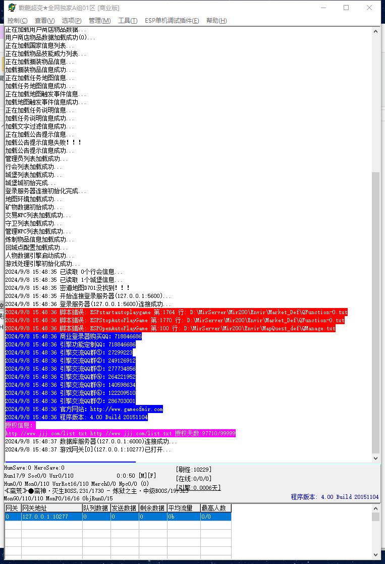 戰龍超变无限刀速单职业传奇版本服务端ESP插件-Gom引擎插图