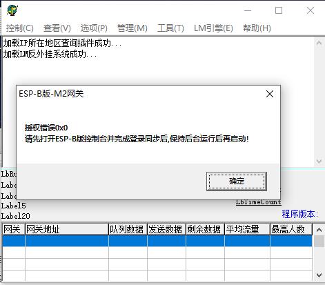 第三十三课：ESP-B版插件商业版安装和M2启动加载报错问题处理方法插图1