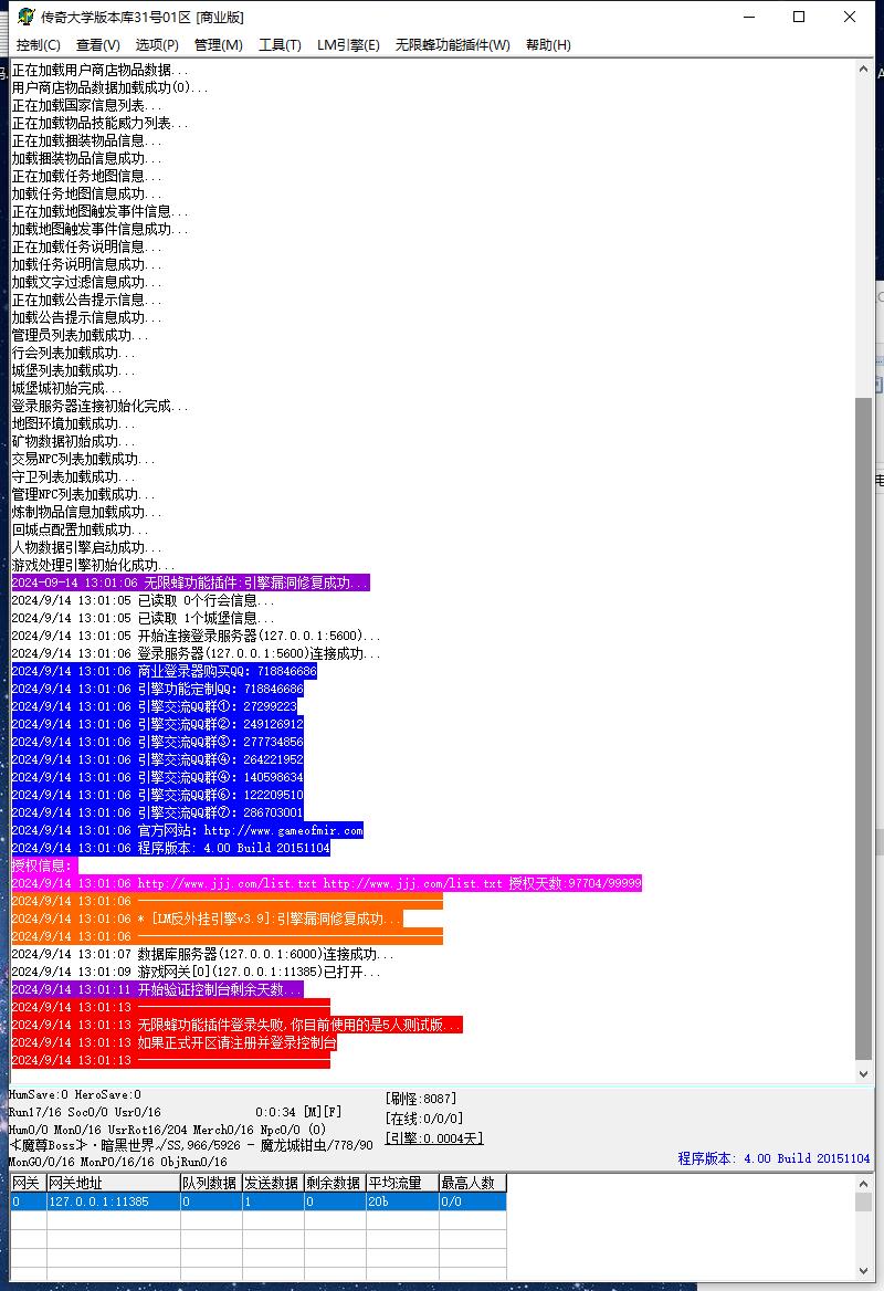 浪客行迷失单职业变态传奇服务端版本ESP/WXF插件-Gom引擎插图3