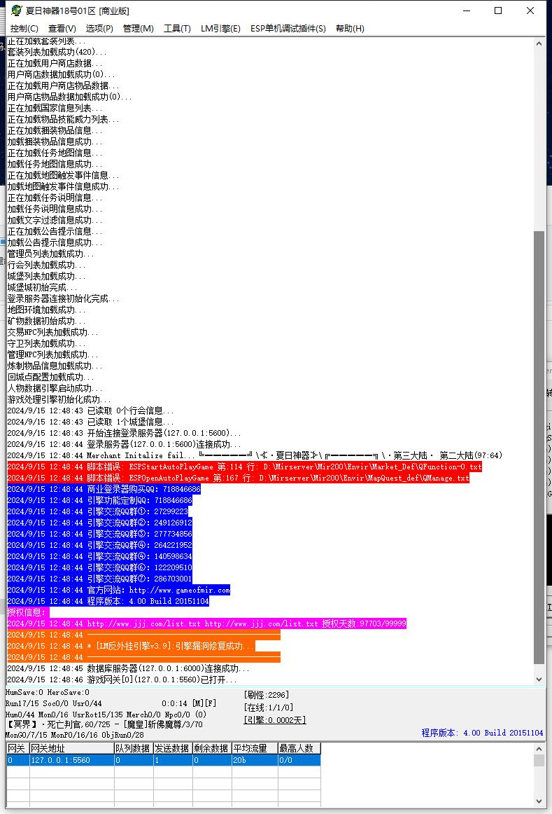 夏日神器激情公益单职业变态传奇服务端版本ESP插件-Gom引擎插图1