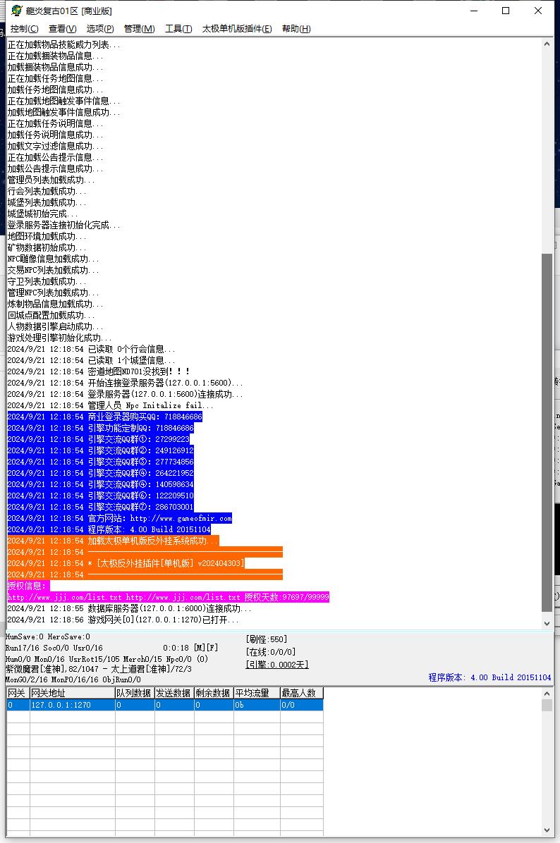 龙炎复古专属神器单职业传奇版本ESP/太极插件-Gom引擎插图2