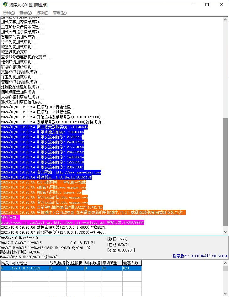 1.80海涛盛世公益火龙微变三职业传奇服务端-ESP-B插件-Gom引擎插图2