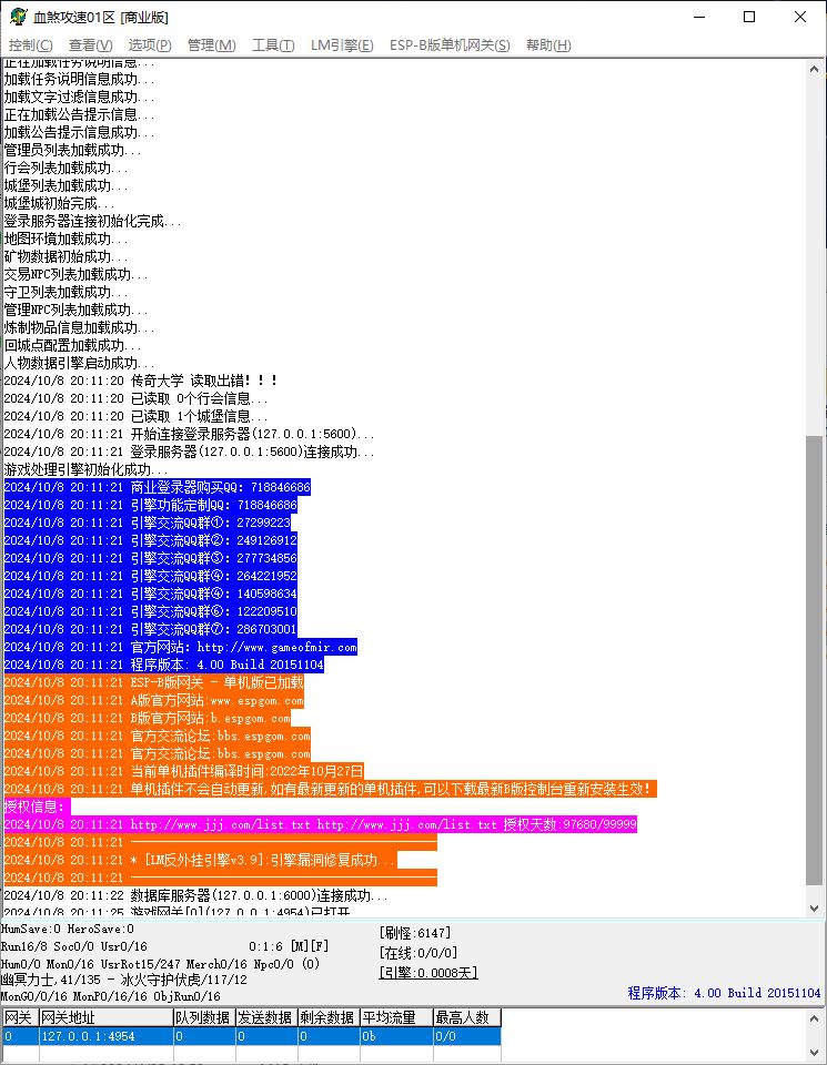 血煞攻速单职业复古独家传奇版本服务端ESP-B插件-Gom引擎插图2