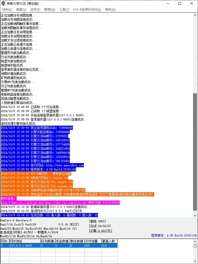 初恋火龙复古公益三职业微变传奇版本服务端ESP-B插件-Gom引擎插图2