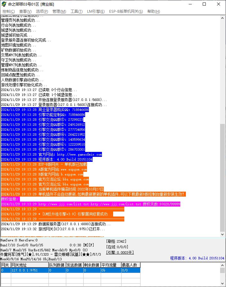 命之琅琊特色神器单职业传奇版本服务端ESP插件-Gom引擎插图2