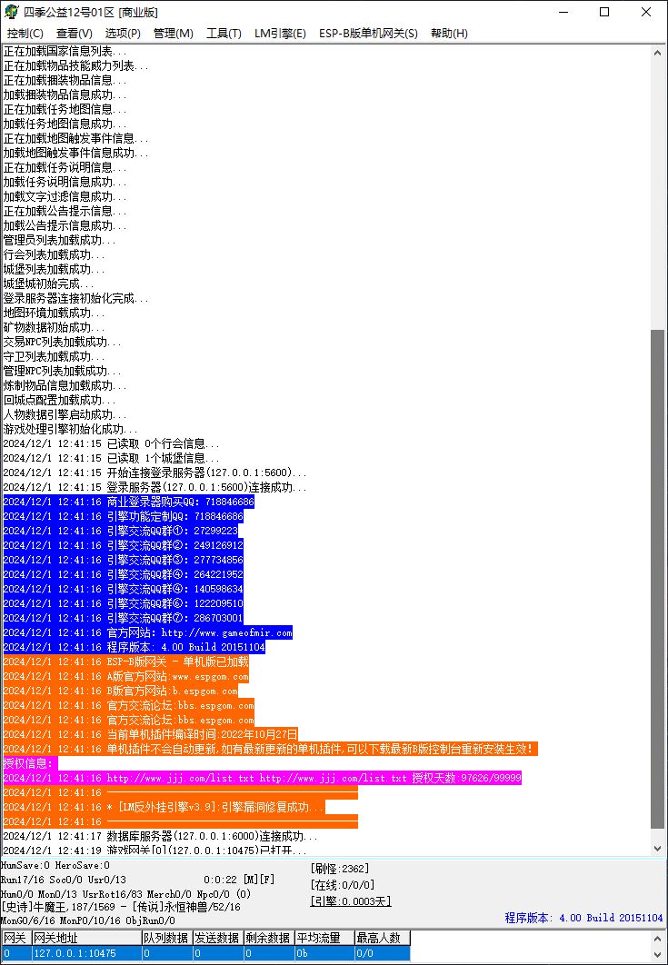 【修复】四季公益大极品无限刀三职业复古传奇版本服务端ESP-B插件-Gom引擎插图1