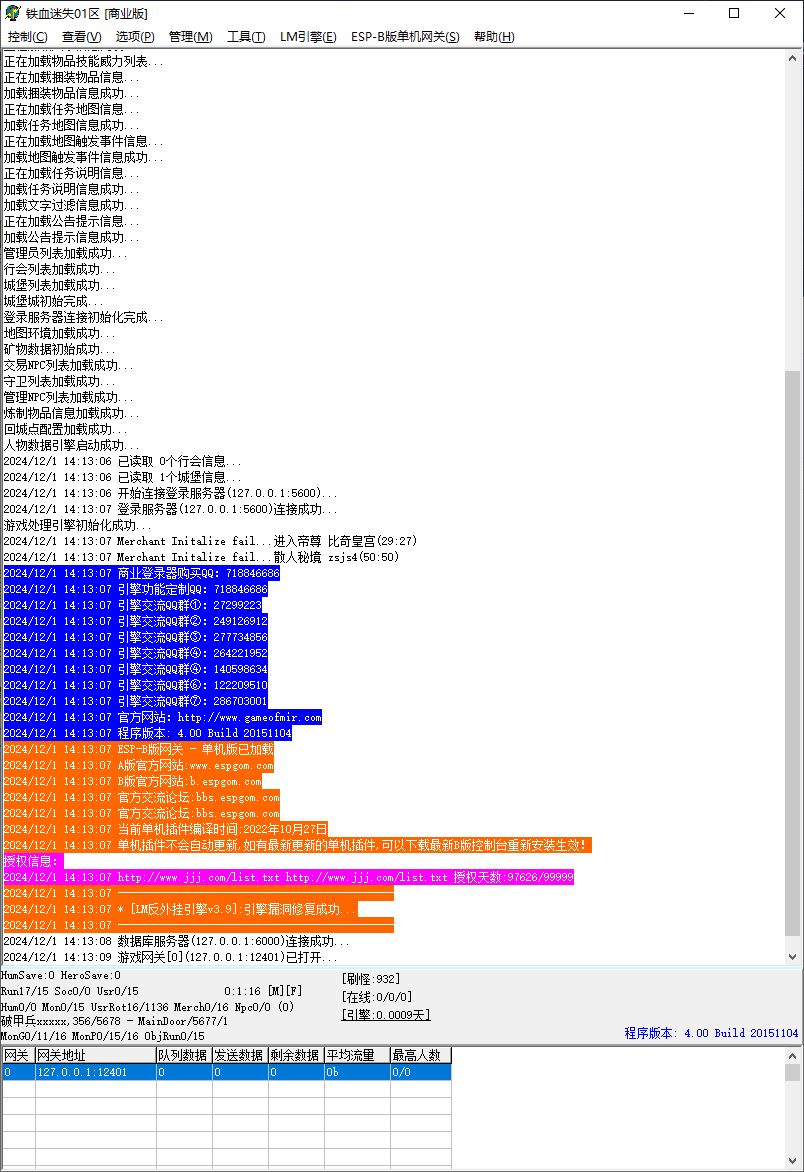 铁血迷失激情单职业传奇变态版本服务端ESP-B插件-Gom引擎插图1