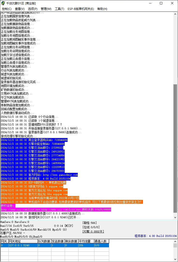 千剑沉默专属神器微变单职业传奇版本服务端ESP-B插件-Gom引擎插图1