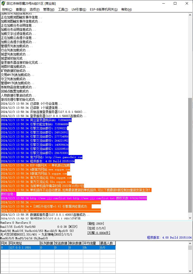 梦回杀神恶魔单职业微变传奇版本服务端ESP-B插件-Gom引擎插图1