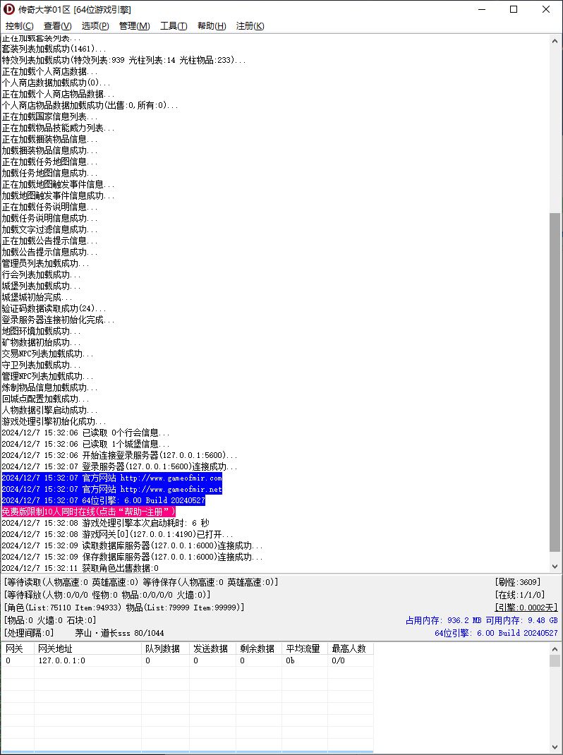 战火龙渊传奇单职业版本服务端-新Gom引擎插图1