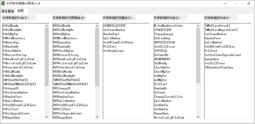 ESP插件脚本命令转换小助手插图1