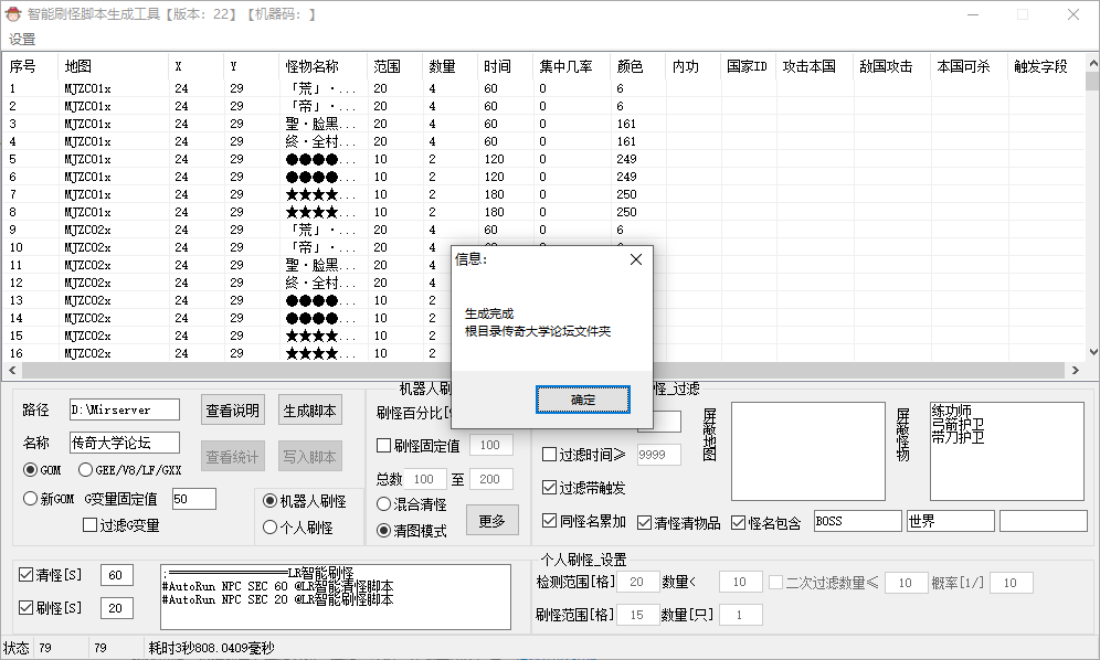 传奇智能刷怪脚本生成工具插图1