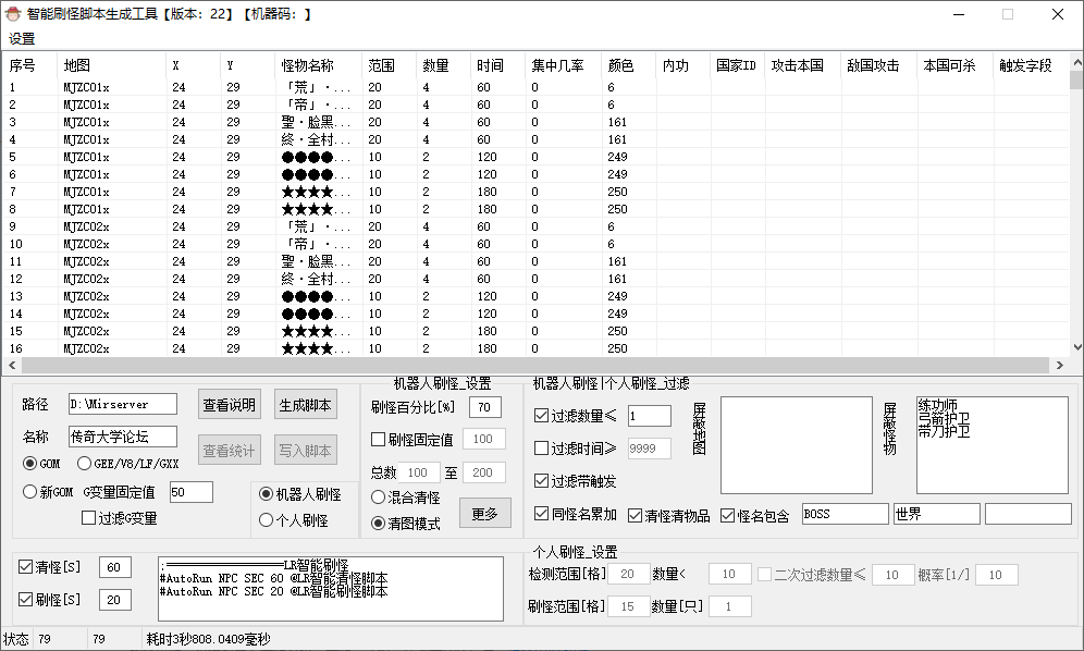 传奇智能刷怪脚本生成工具插图