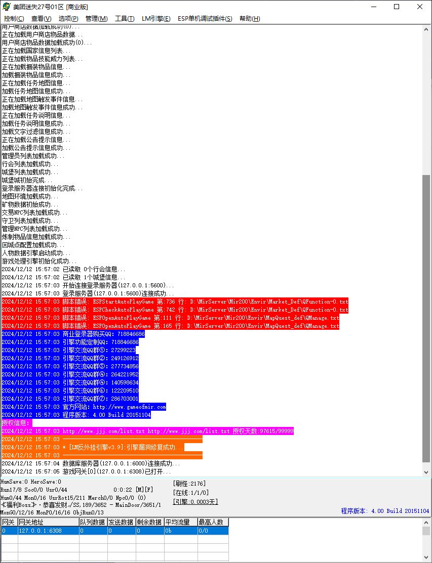 美团迷失神器无限刀变态单职业传奇版本SD/ESP插件-GOM引擎插图2