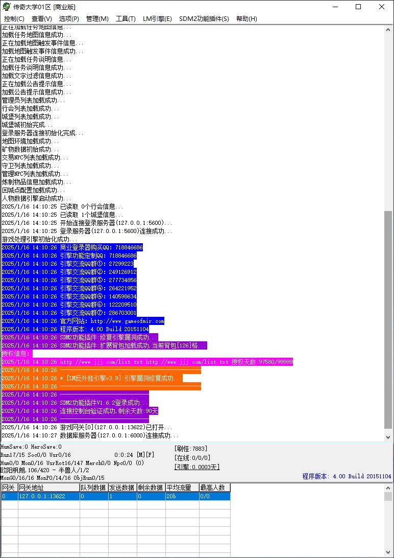 独家烛龙传说沉默专属单职业微变传奇服务端版本SD插件-Gom引擎插图2