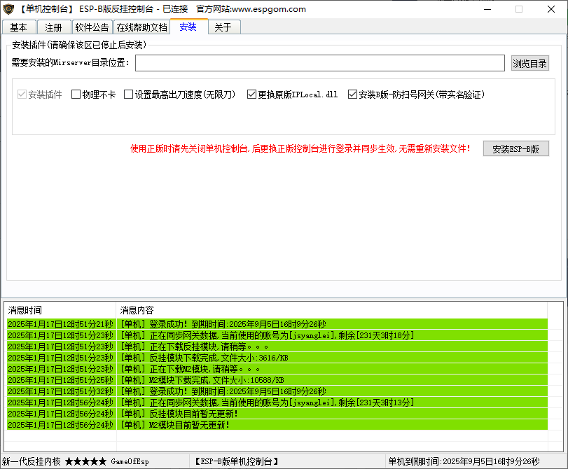 ESP-B版单机插件控制台插图2