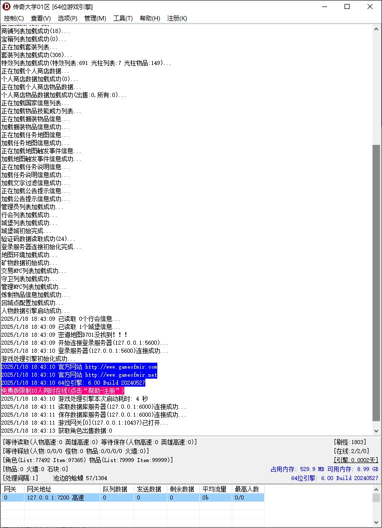 独家筑梦沉默专属神器单职业传奇服务端版本库-新Gom引擎插图1