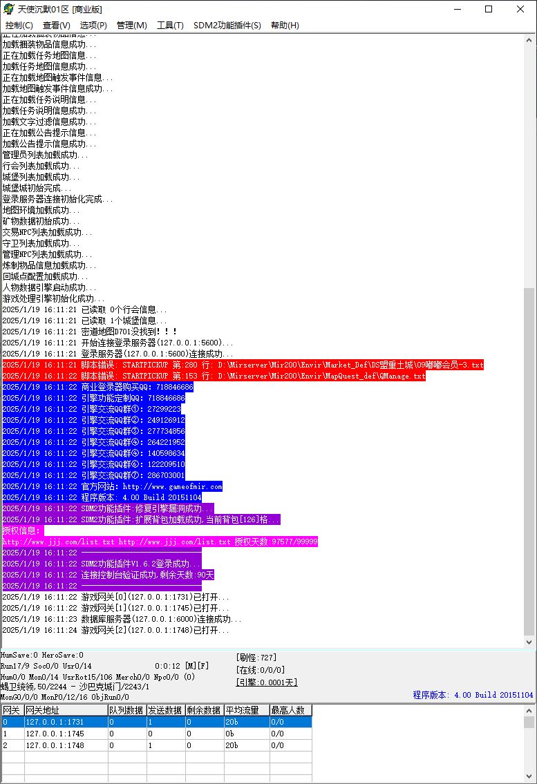 独家天使沉默复古微变单职业传奇服务端版本库SD插件-Gom引擎插图