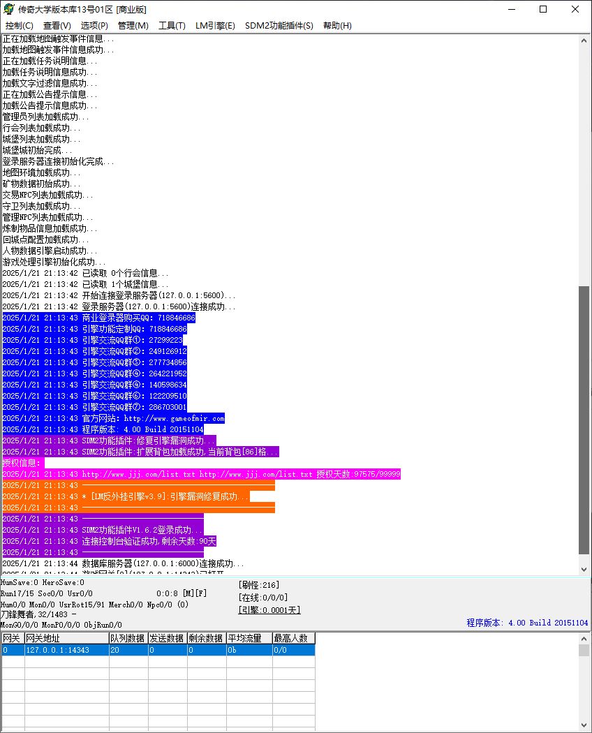 暴风沉默专属神器单职业微变传奇版本库服务端SD插件-Gom引擎插图2