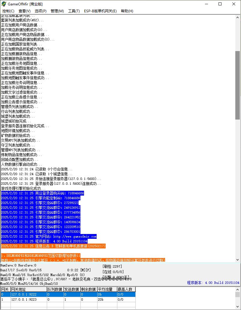 天生浪荡白票超变无限刀单职业传奇服务端版本库GM基地-ESP/B插件-Gom引擎插图1