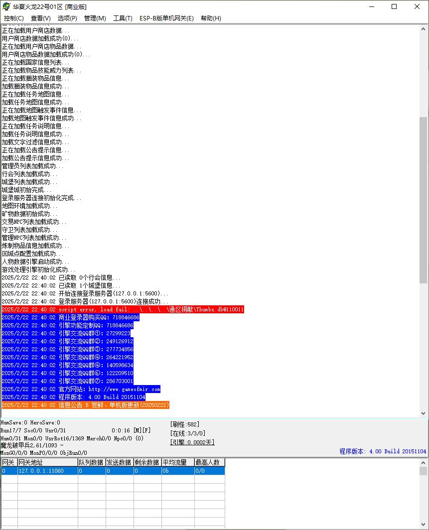 1.80华夏火龙公益三职业复古传奇服务端版本库GM基地-ESP/B插件-Gom引擎插图2