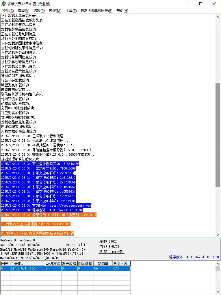 乐维沉默千件专属神器单职业传奇服务端版本库-ESP/B插件-Gom引擎插图1