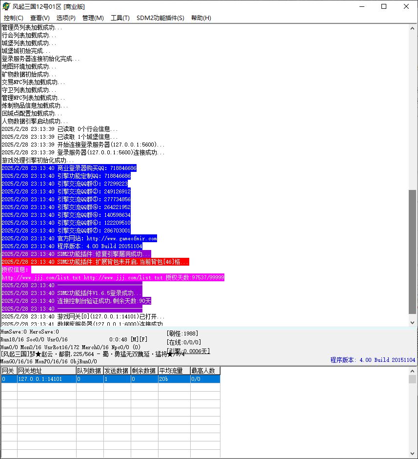 风起三国忘忧独家神器单职业传奇服务端版本库GM基地-SD插件-Gom引擎插图2