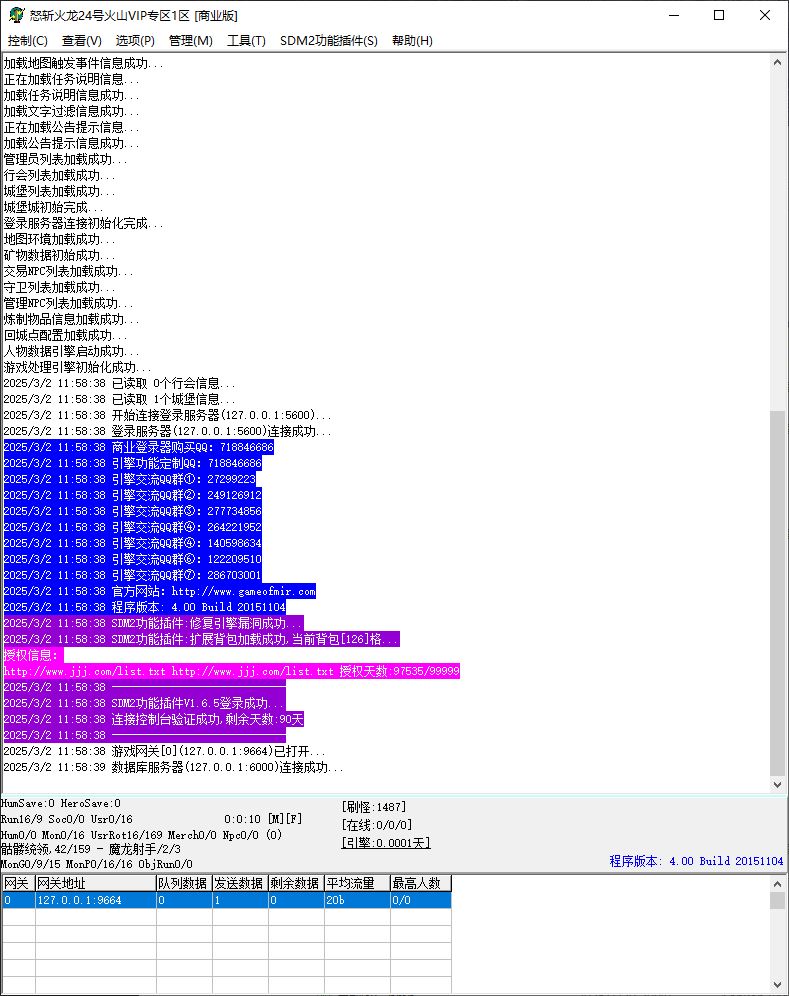 【精修】怒斩火龙复古三职业传奇服务端版本库-GM基地-二大陆-背包神器-全屏吸怪-SD插件-GOM引擎插图2