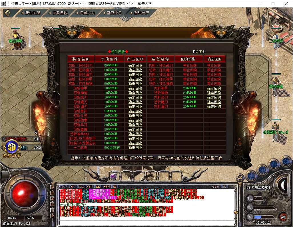 【精修】怒斩火龙复古三职业传奇服务端版本库-GM基地-二大陆-背包神器-全屏吸怪-SD插件-GOM引擎插图14
