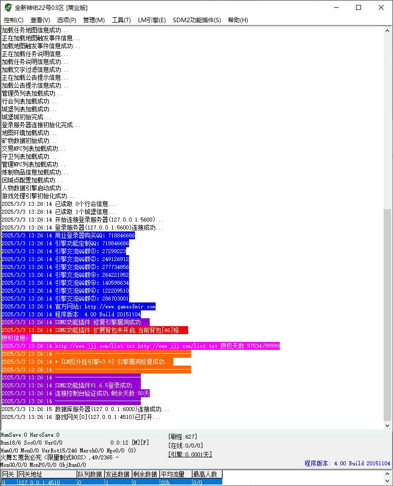 全新神佑大极品神器单职业服务端传奇版本库-SD插件-Gom引擎插图2