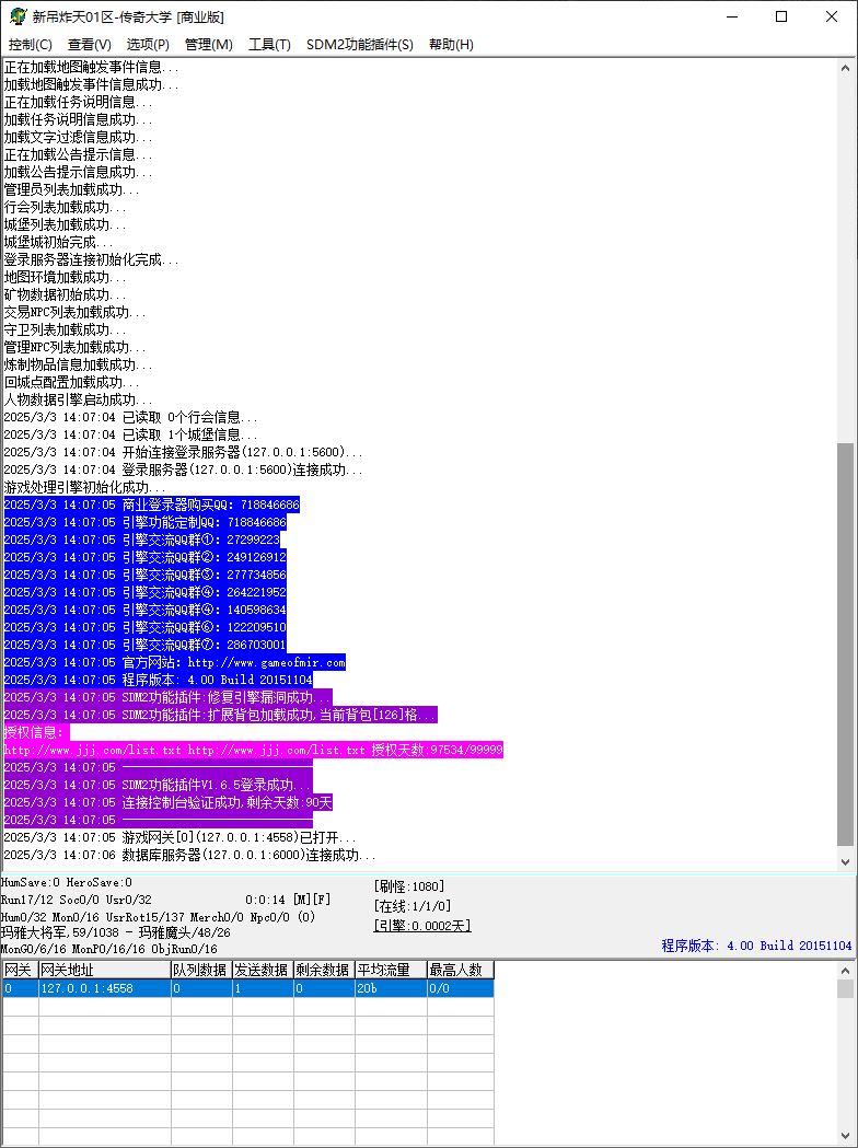 【精修】吊炸天特色沉默公益单职业复古传奇版本服务端-SD插件-Gom引擎插图2