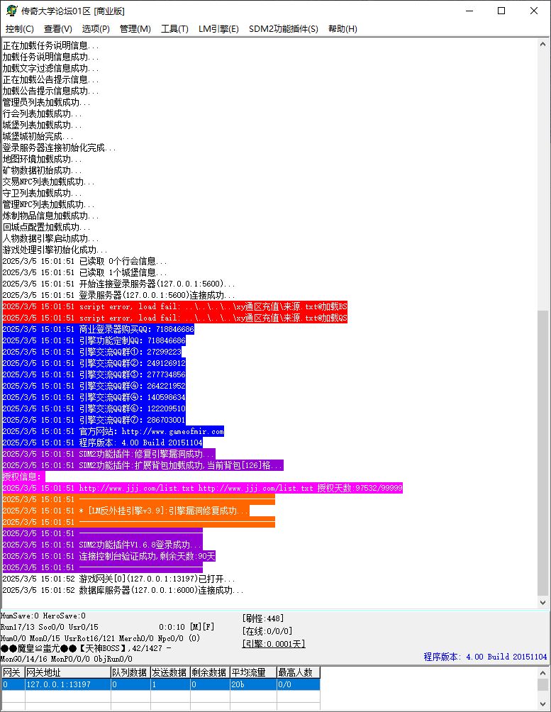 大夏龙雀迷失神器激情无限单职业传奇版本库GM基地-SD插件-Gom引擎插图2