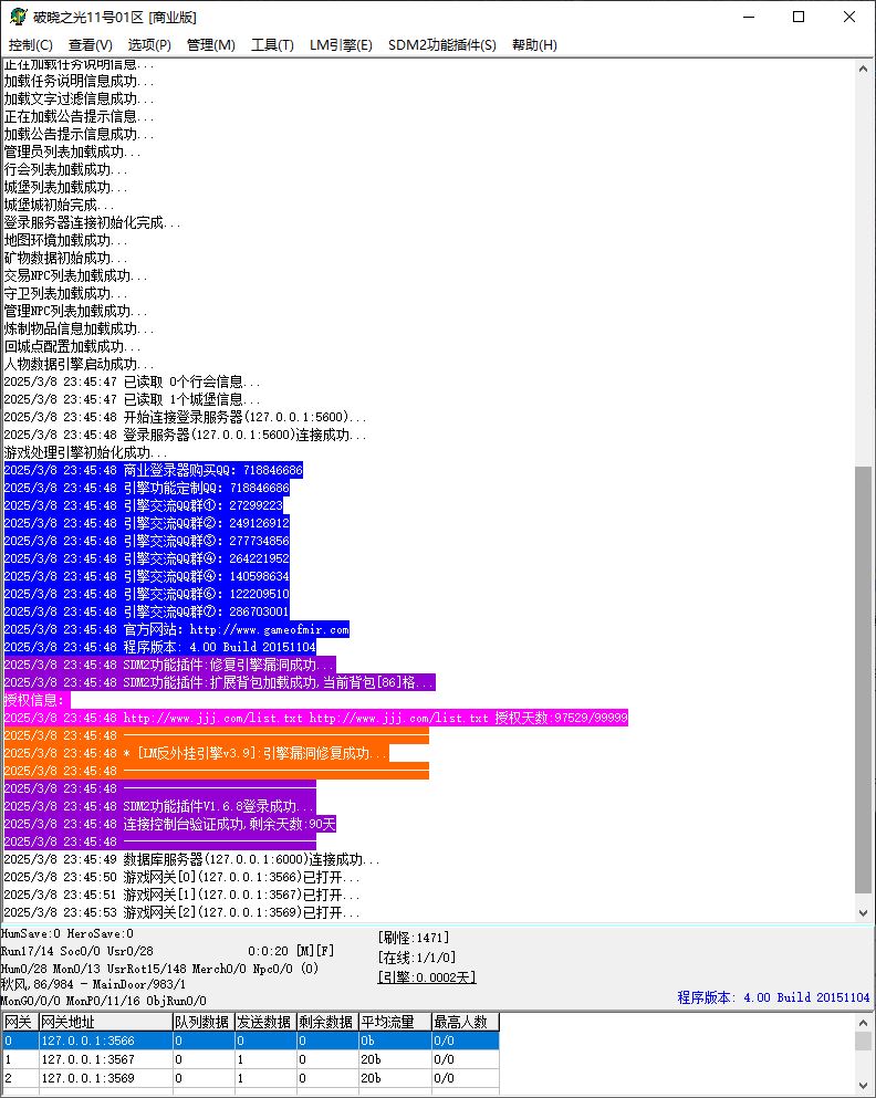 1.76破晓之光专属三职业传奇GM基地-五大陆端-首饰鉴定-剑甲增幅-天门卫兵-SD插件-Gom引擎插图2