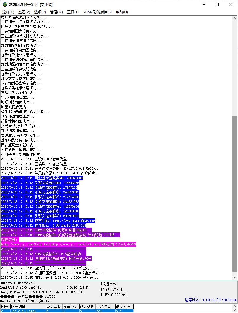 龙魂网络神器无限刀单职业传奇单机版本库-SD/ESP-B插件-Gom引擎插图1